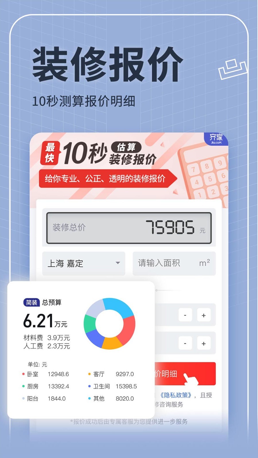 齐家v4.4.6截图5