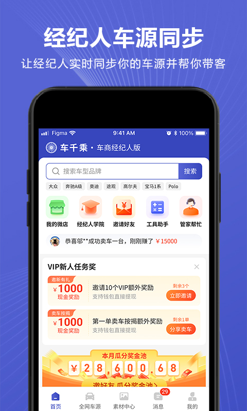 车千乘v2.1.5截图3