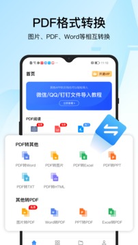 迅捷PDF转换器应用截图1