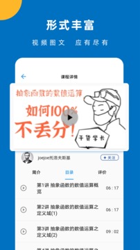 哒兔高中应用截图4