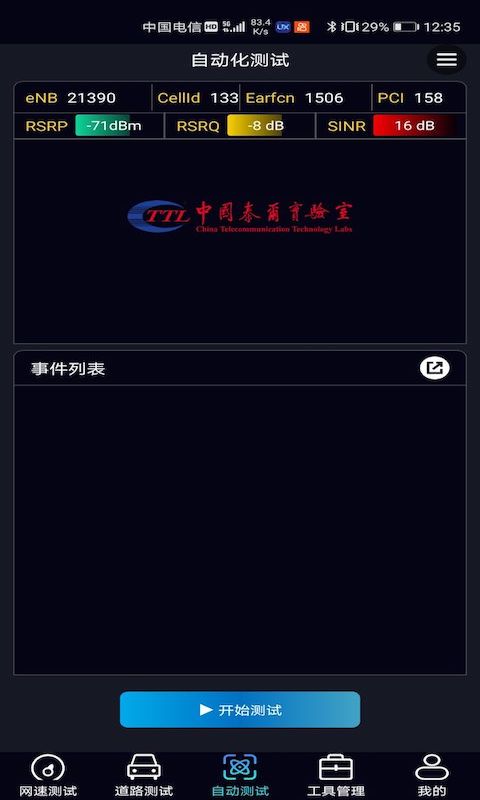 泰尔网测v1.3.22截图3