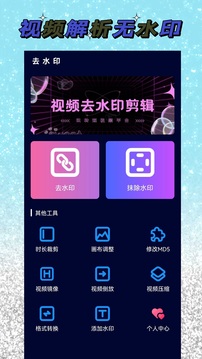 去水印截圖