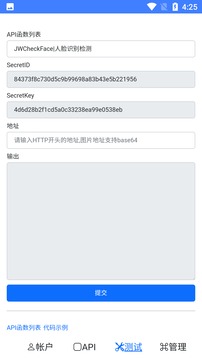 JWProtect应用截图4