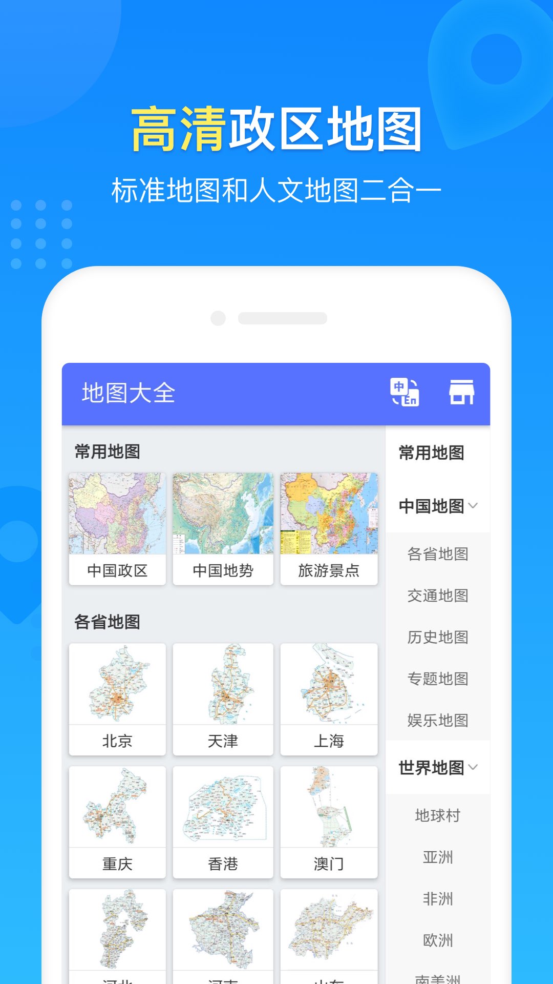 中国地图册截图1