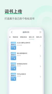 知米背單詞截圖
