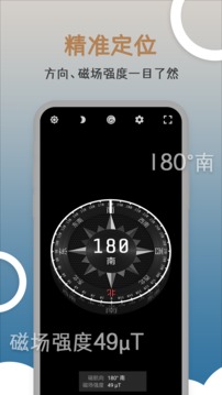 指南针应用截图2