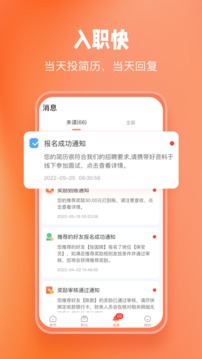 济济快招应用截图4