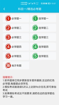 神通驾考应用截图2