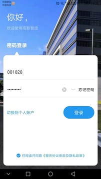 高新智造应用截图1