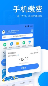 捷停车应用截图1