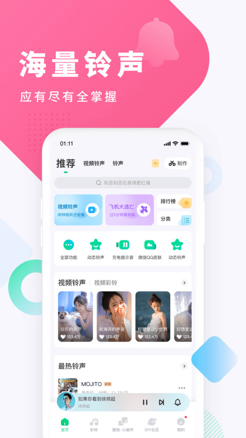 酷狗铃声v6.0.0截图2