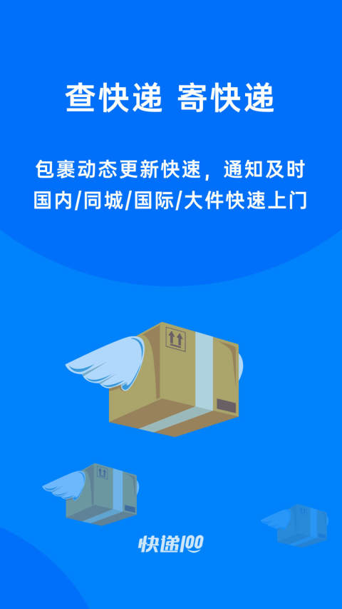 快遞100截圖預(yù)覽