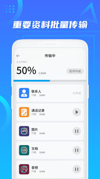 手機(jī)搬家截圖