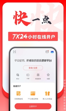平安證券截圖