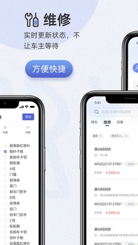 以诺行车管家应用截图4