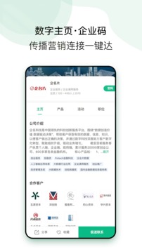 企名片link截圖