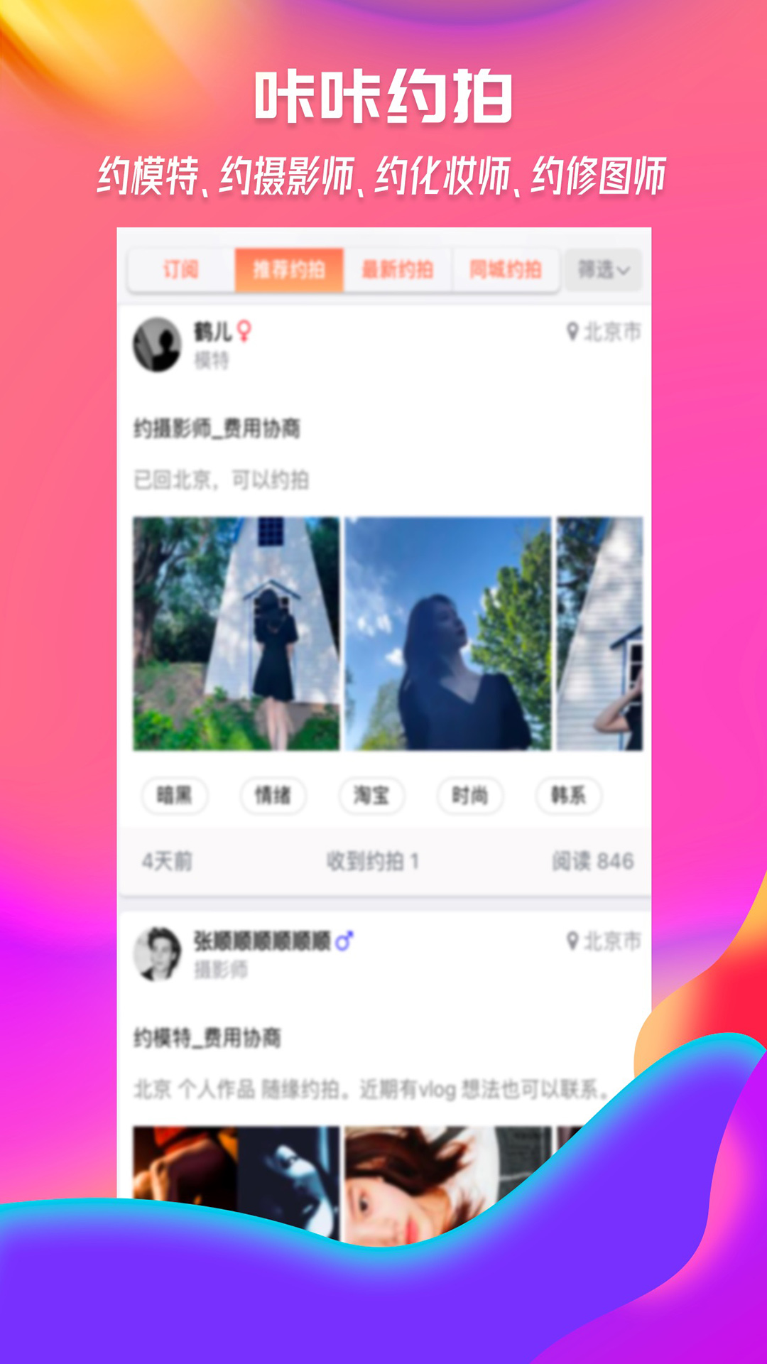 咔咔约拍v1.1.32截图4