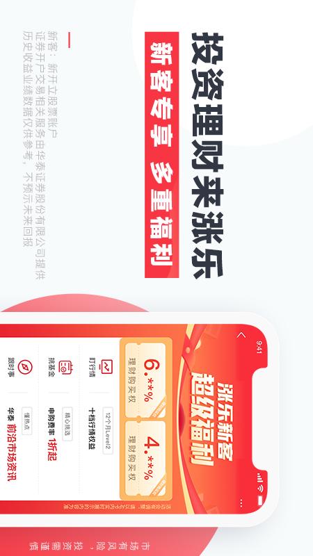 涨乐财富通v8.3.3截图4