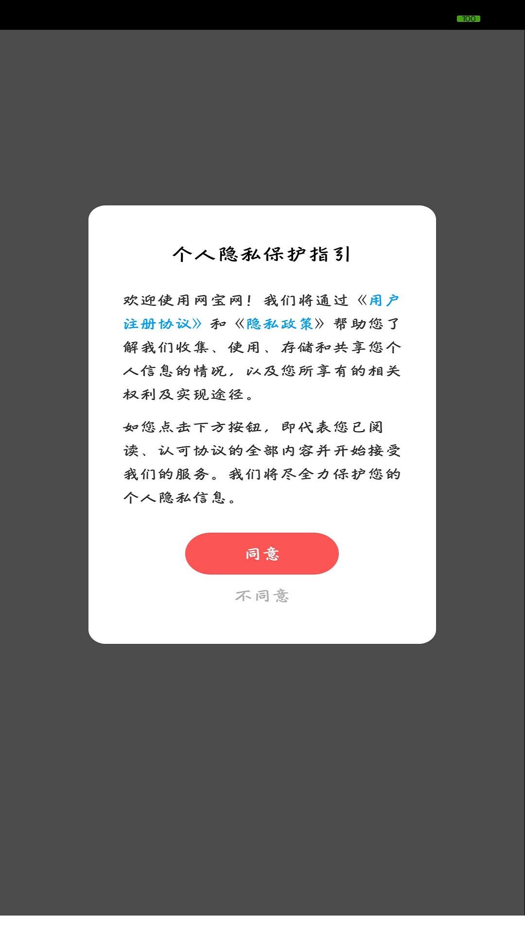 网宝网截图1