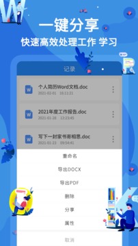 word文档在线生成应用截图3