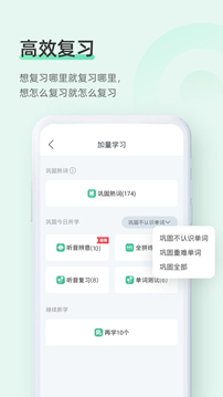 知米背單詞截圖