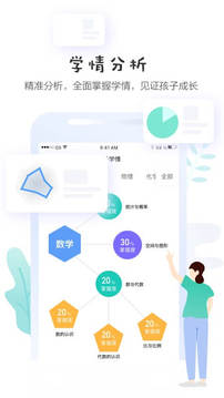 生学堂家长端应用截图2