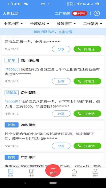 大象找活v3.0.3截图4