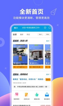 俊才网求职端应用截图1