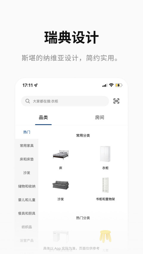 IKEA宜家家居截圖預覽