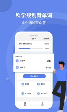 堂堂背单词应用截图1