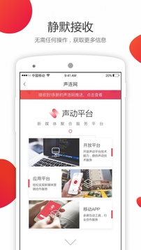 声动扫码应用截图5