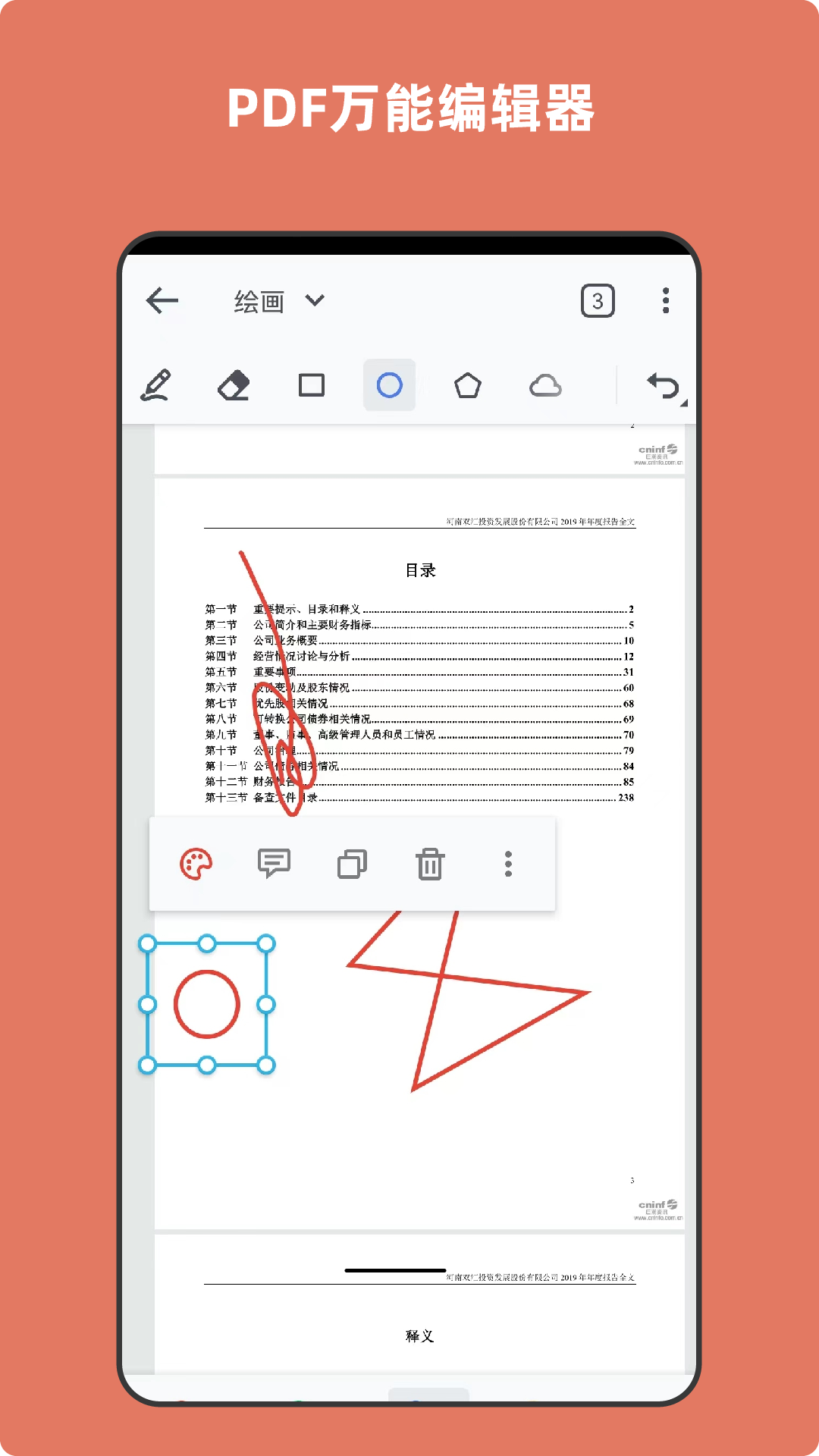 PDF万能编辑器v14.2截图2