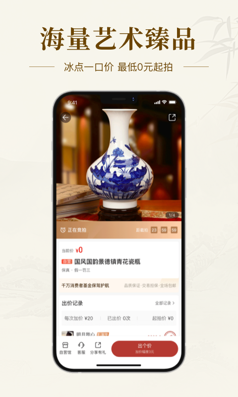 艺术收藏网v4.1.2截图1