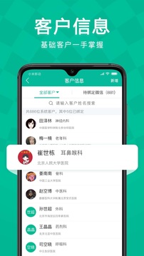 Linker拜访应用截图4