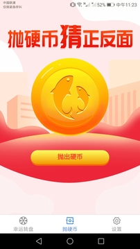 锦鲤来了应用截图2