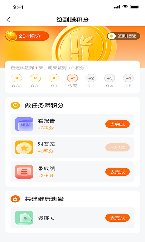 豫学通v1.37.0截图1