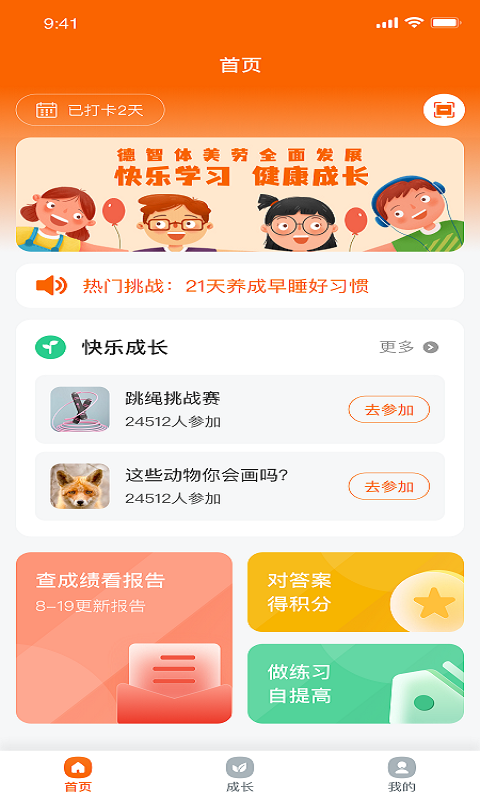 豫学通v1.37.0截图4