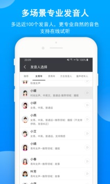 文字转语音应用截图3