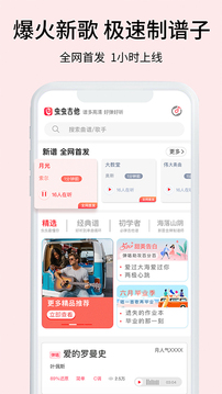 虫虫吉他应用截图3