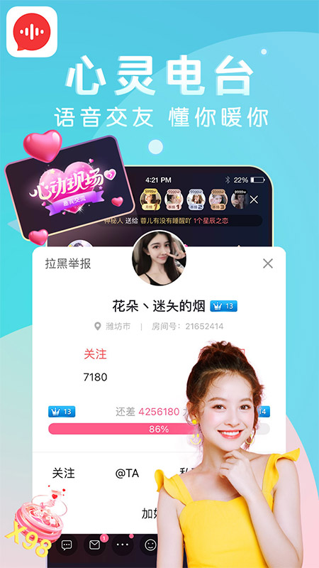 九秀語音截圖預(yù)覽