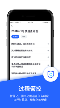 安云消防管家应用截图4