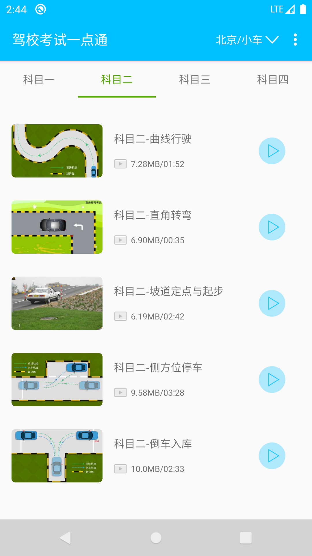 驾校考试一点通v2.5.3a截图4