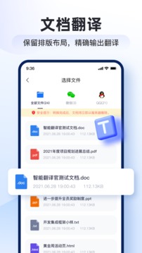 智能翻译官应用截图5