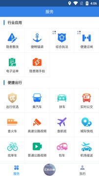 江苏交通云应用截图3