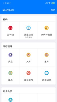 诺动条码应用截图1