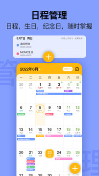 日历极速版应用截图2