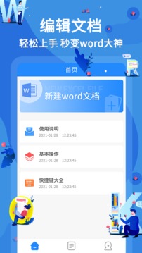 word文档在线生成应用截图1