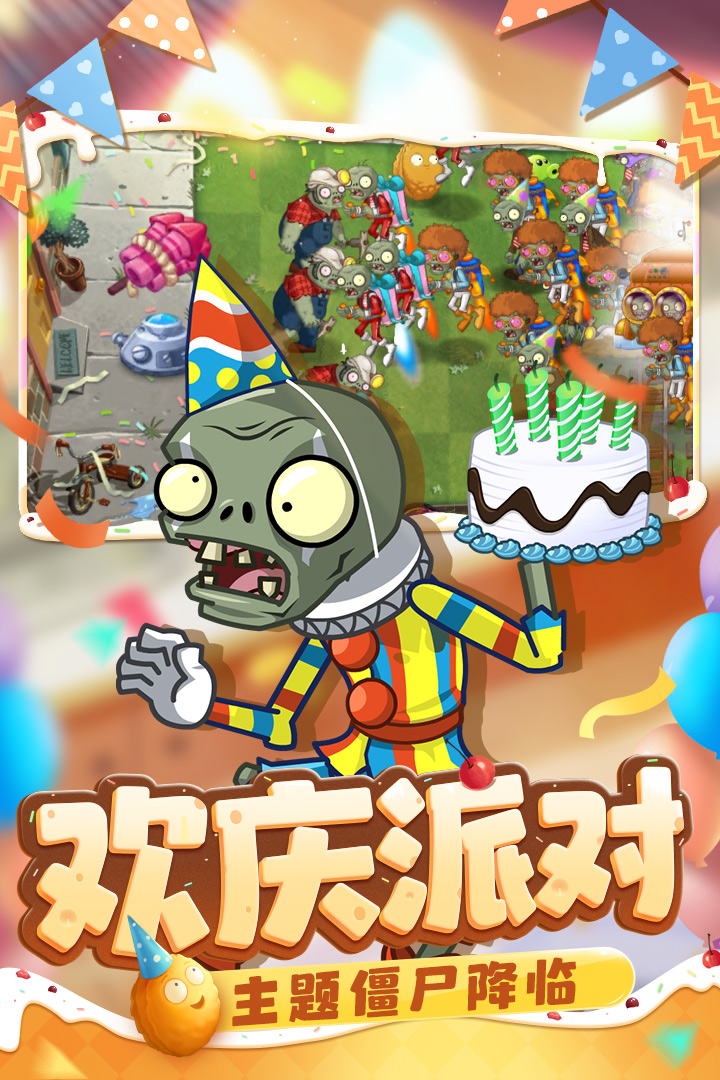 植物大戰(zhàn)僵尸2截圖預(yù)覽
