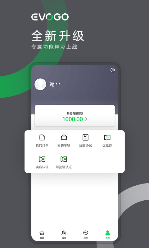 EVOGO截圖預(yù)覽