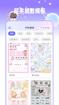 星光手帐截图